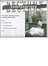 Literaturen vestnik, 2007/ broi 12