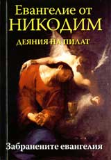 Evangelie ot Nikodim