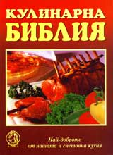 Kulinarna bibliia