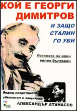 Koi e Georgi Dimitrov i zashto Stalin go ubi