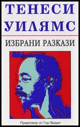 Izbrani razkazi