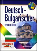 Deutsch-Bulgarischer Sprachfürer