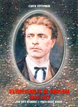 Vuzkresenieto na Apostola 1846-1873 ili koga vsushtnost e roden Vasil Levski