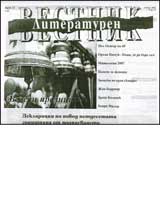 Literaturen vestnik, 2007/ broi 13