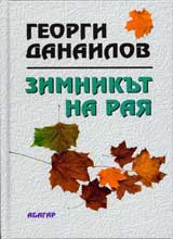 Zimnikut na Raia