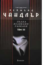Pulna kolekciia razkazi, Tom 3