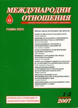 Mejdunarodni otnosheniia 2007/ broi 1-2