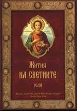 Jitiia na svetiite - m. iuli