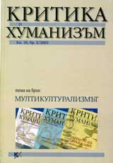 Kritika i humanizum, 2003/ knijka 16, broi 2
