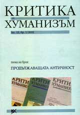 Kritika i humanizum, 2002/ knijka 13, broi 1