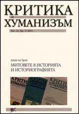 Kritika i humanizum, 2001/ knijka 12, broi 3