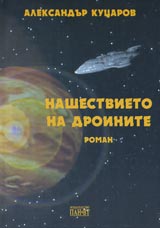 Nashestvieto na droinite