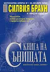 Kniga za sunishtata