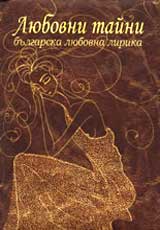 Liubovni taini