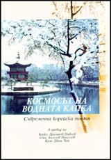 Kosmosut na vodnata kapka