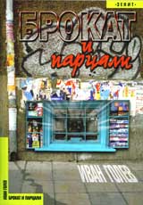 Brokat i parcali