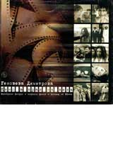 Kino v kraia na veka: Bulgarski figuri i igralni filmi - pogled ot 90-te