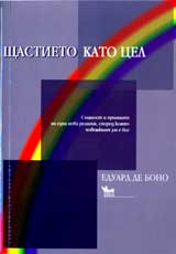 Shtastieto kato cel