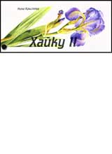 Haiku II