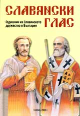 Slavianski glas 2006