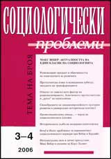 Sociologicheski problemi, 2006/ broi 3-4