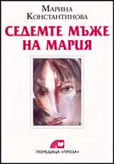 Sedemte muje na Mariia