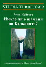 Studia Thracica 9: Imalo li e shamani na Balakanite?