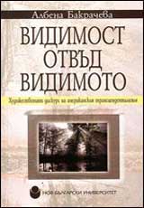 Vidimost otvud vidimoto
