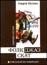 Folk – djaz – skat