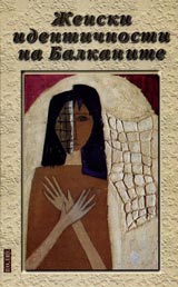 Jenski identichnosti na Balkanite