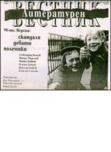 Literaturen vestnik, 2007/ broi 16