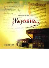 Jeravna