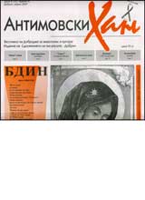 Antimovski han, 2007/ broi 04