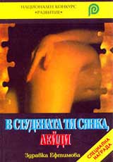 V studenata ti sianka, leidi