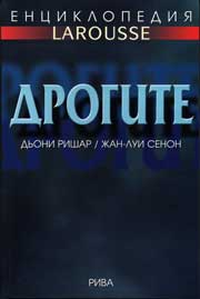 Enciklopediia LAROUSSE: Drogite