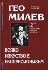 Tom 2 - Vsiako izkustvo e ekspresionizum