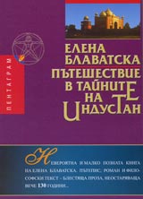 Puteshestvie v tainite na Industan