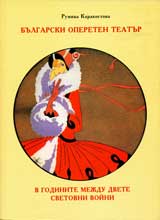 Bulgarski opereten teatur v godinite mejdu dvete svetovni voini