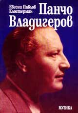Pancho Vladigerov
