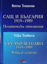SASht i Bulgariia 1919-1989