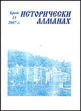 Istoricheski almanah, 2007/ broi 15