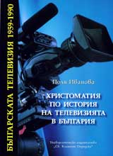 Bulgarskata televiziia 1959-1990