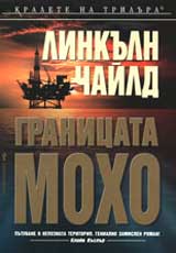 Granicata Moho