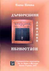 Durvorezbeni domashni ikonostasi