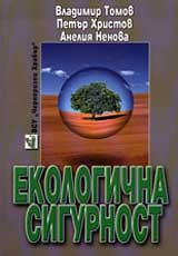 Ekologichna sigurnost