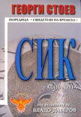 SIK, Kniga 3