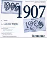 Iubileen vestnik, 1907 • broi edinstven