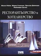 Restorantiorstvo i hotelierstvo