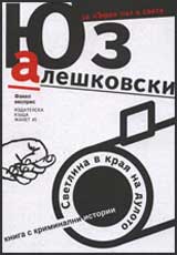 Svetlina v kraia na duloto