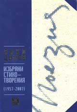 Izbrani stihotvoreniia (1957-2007)